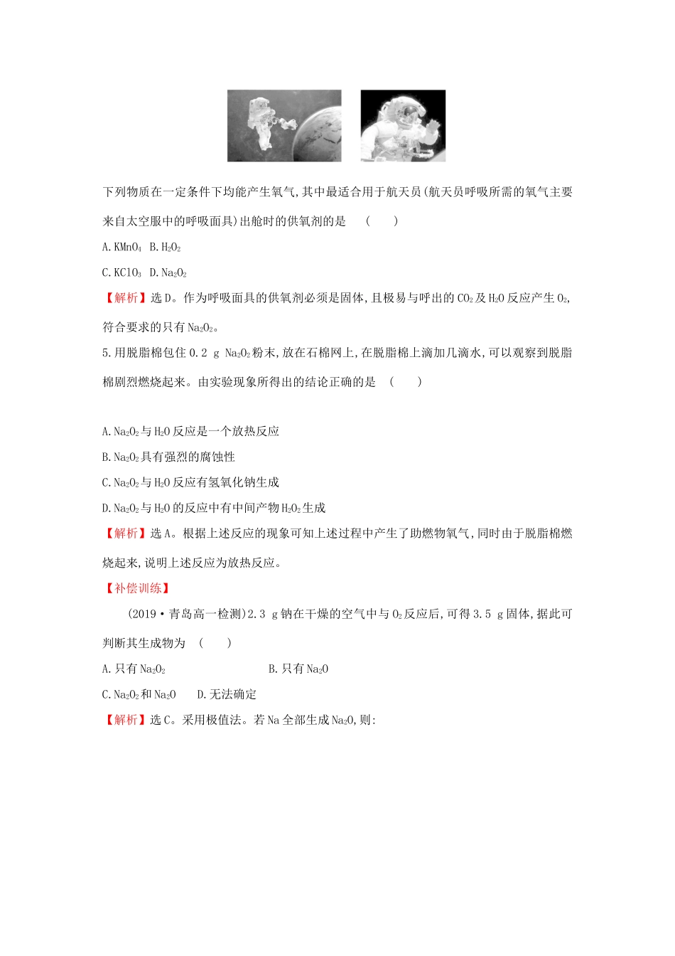 高中化学 1.2.1 研究物质性质的基本方法课堂检测（含解析）鲁科版必修第一册-鲁科版高一第一册化学试题_第2页