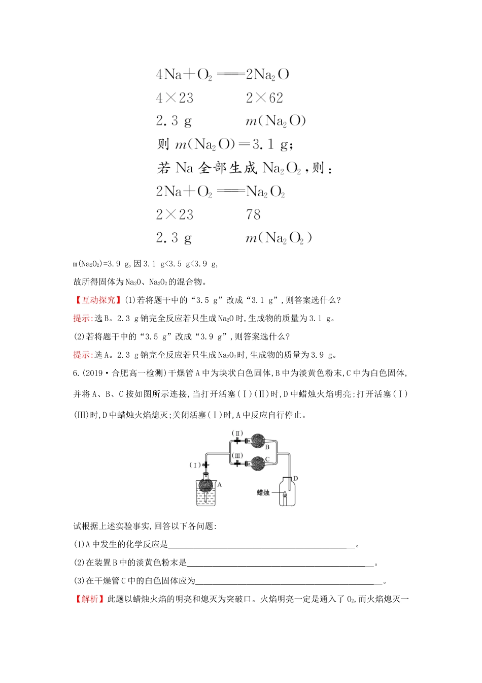 高中化学 1.2.1 研究物质性质的基本方法课堂检测（含解析）鲁科版必修第一册-鲁科版高一第一册化学试题_第3页