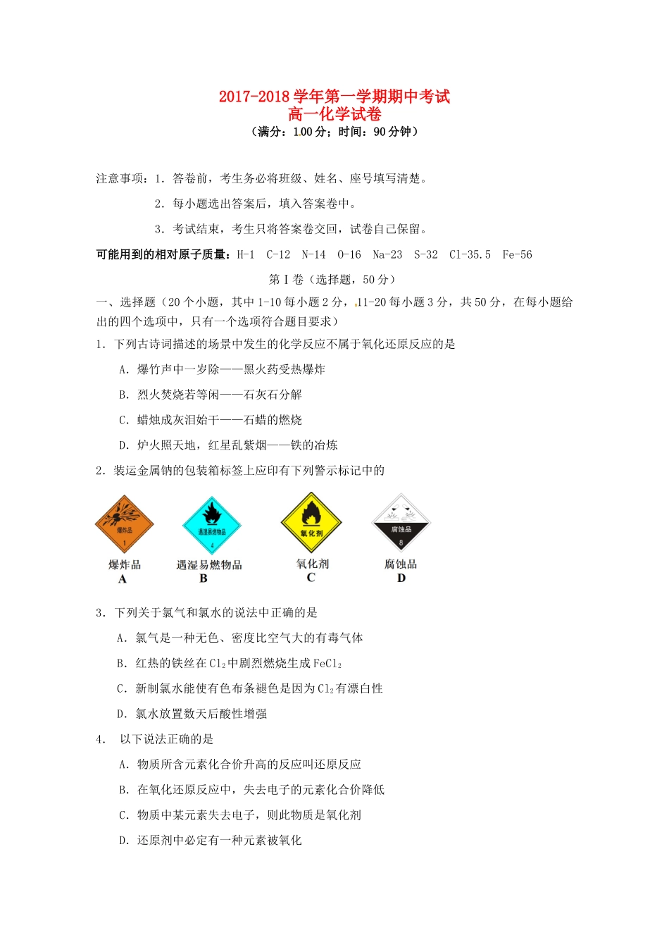 福建省霞浦县高一化学上学期期中试题-人教版高一全册化学试题_第1页