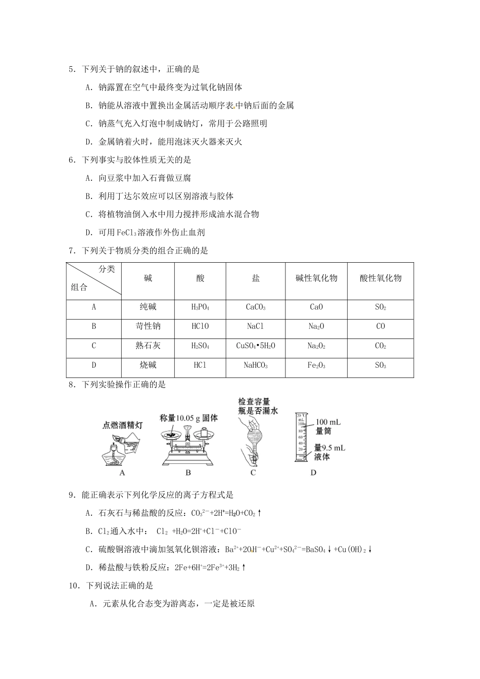福建省霞浦县高一化学上学期期中试题-人教版高一全册化学试题_第2页