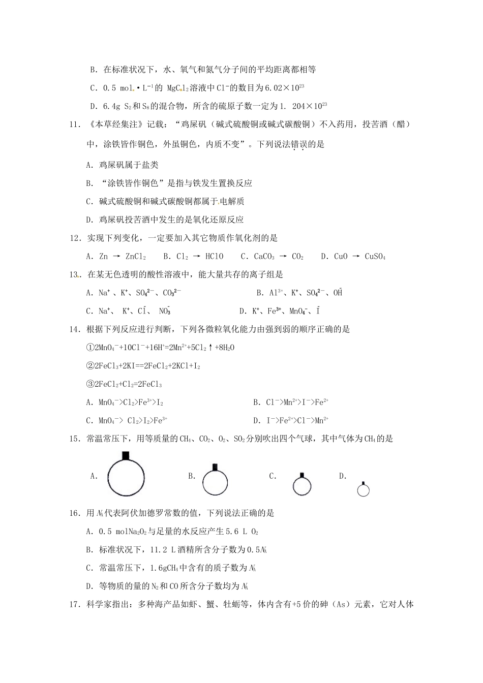 福建省霞浦县高一化学上学期期中试题-人教版高一全册化学试题_第3页