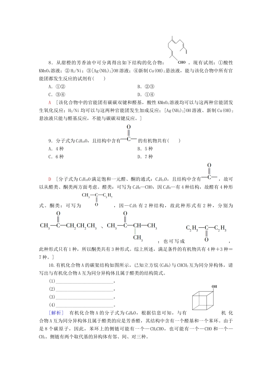 高中化学 课时分层作业11 醛和酮（含解析）鲁科版选修5-鲁科版高二选修5化学试题_第3页