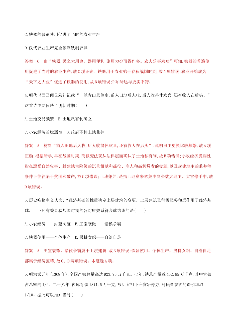 （新课标）高考历史总复习 专题六 古代中国经济的基本结构与特点专题过关检测 人民版-人民版高三全册历史试题_第2页