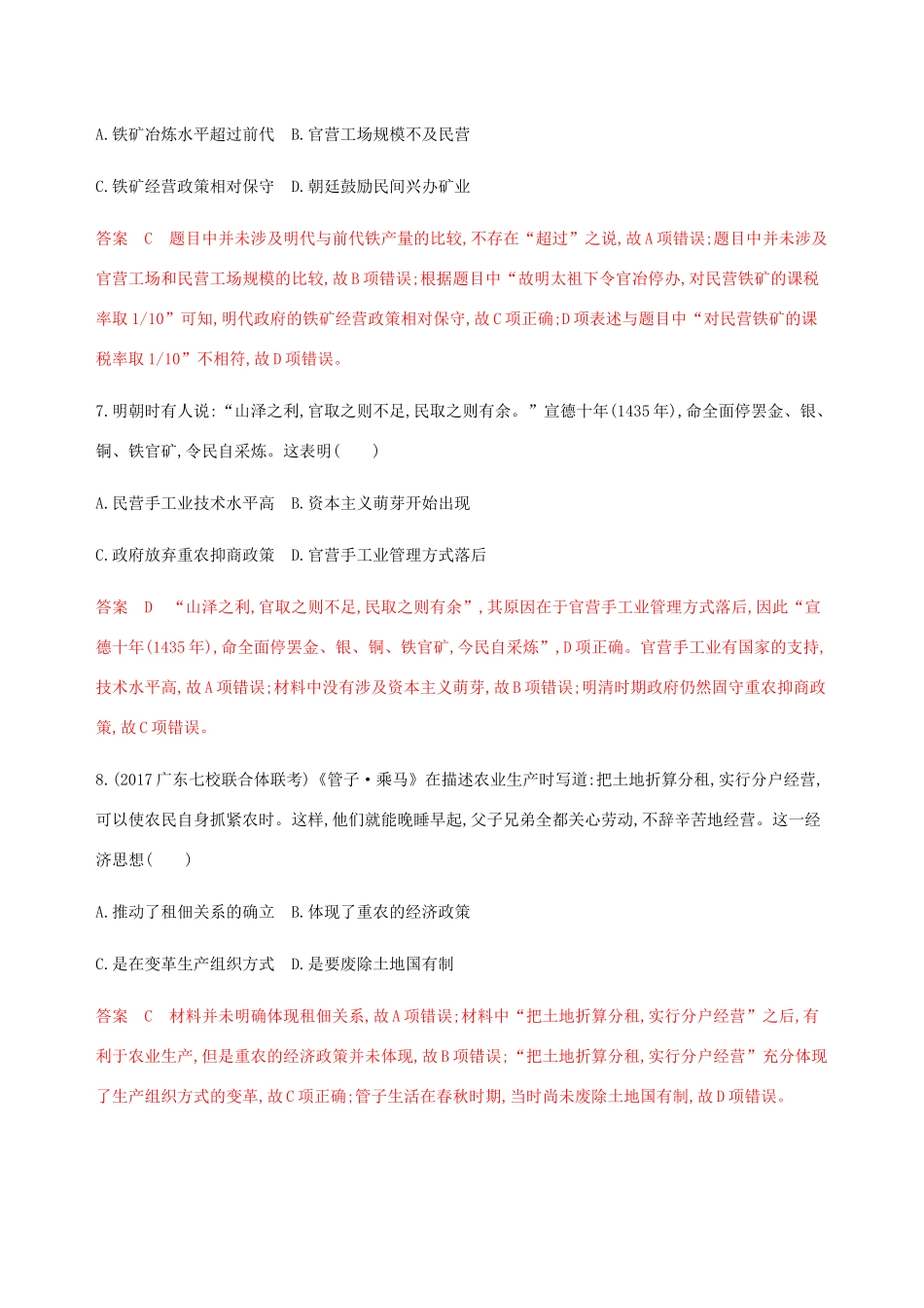 （新课标）高考历史总复习 专题六 古代中国经济的基本结构与特点专题过关检测 人民版-人民版高三全册历史试题_第3页