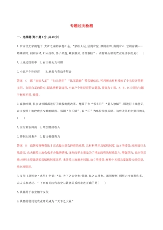 （新课标）高考历史总复习 专题六 古代中国经济的基本结构与特点专题过关检测 人民版-人民版高三全册历史试题