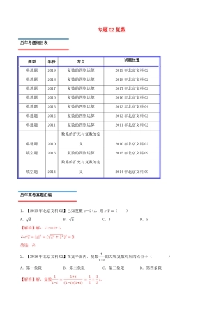 （北京卷）十年真题（-）高考数学真题分类汇编 专题02 复数 文（含解析）-人教版高三全册数学试题