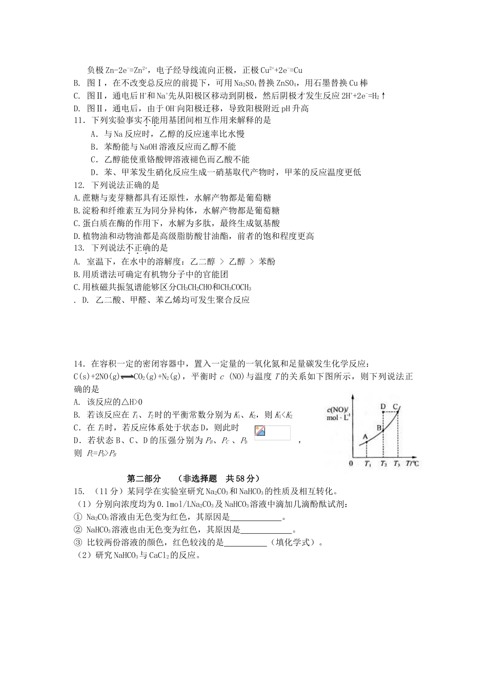 北京市丰台区高三化学上学期期末练习试题-人教版高三全册化学试题_第3页