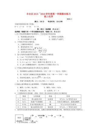 北京市丰台区高三化学上学期期末练习试题-人教版高三全册化学试题