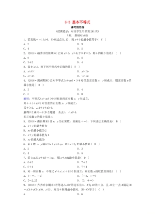 （新课标）高考数学一轮总复习 第六章 不等式、推理与证明 6-3 基本不等式课时规范练 理（含解析）新人教A版-新人教A版高三全册数学试题