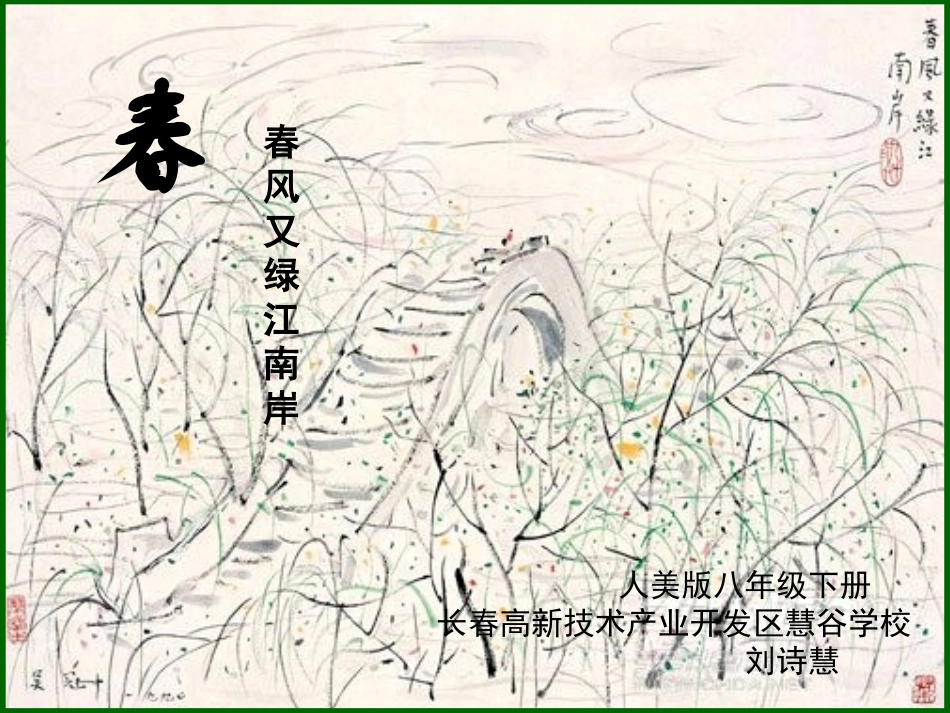 文艺复兴的颂歌(自学)-(2)_第1页