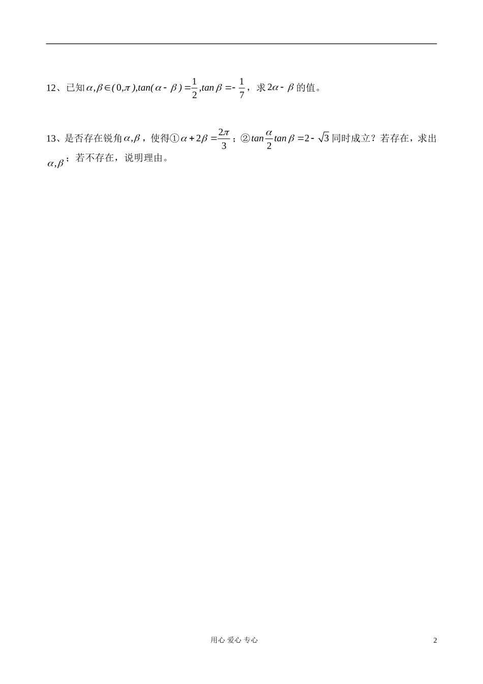 高考数学第一轮总复习 045两角和与差的三角函数精品同步练习 新人教A版_第2页