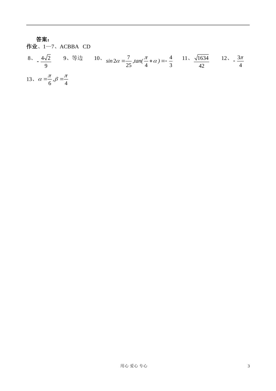 高考数学第一轮总复习 045两角和与差的三角函数精品同步练习 新人教A版_第3页