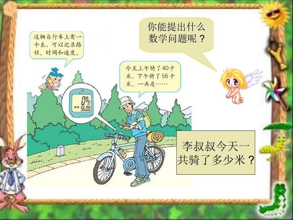 小学数学2011版本小学四年级4数学下加法运算定律_第2页