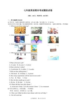 七年级英语期末考试试