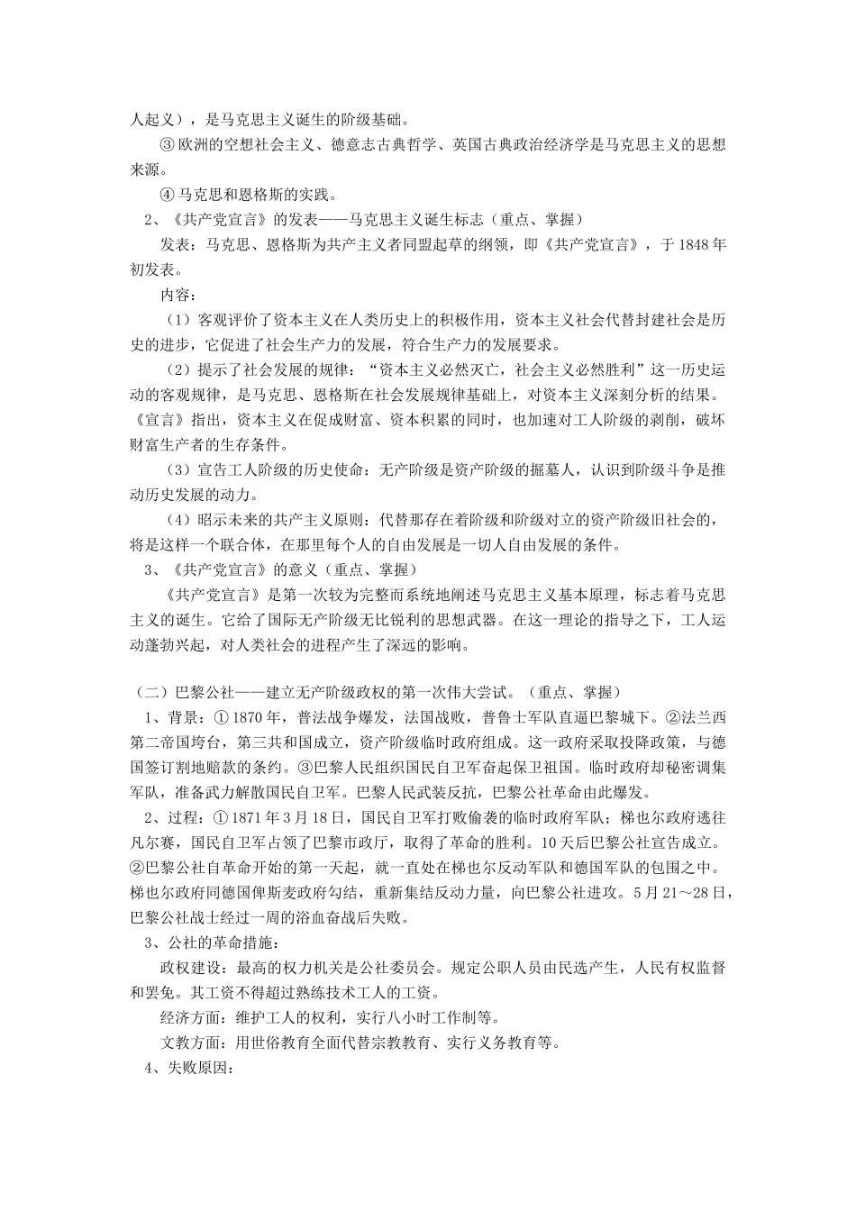 高一历史期末复习（二）岳麓版知识精讲_第2页