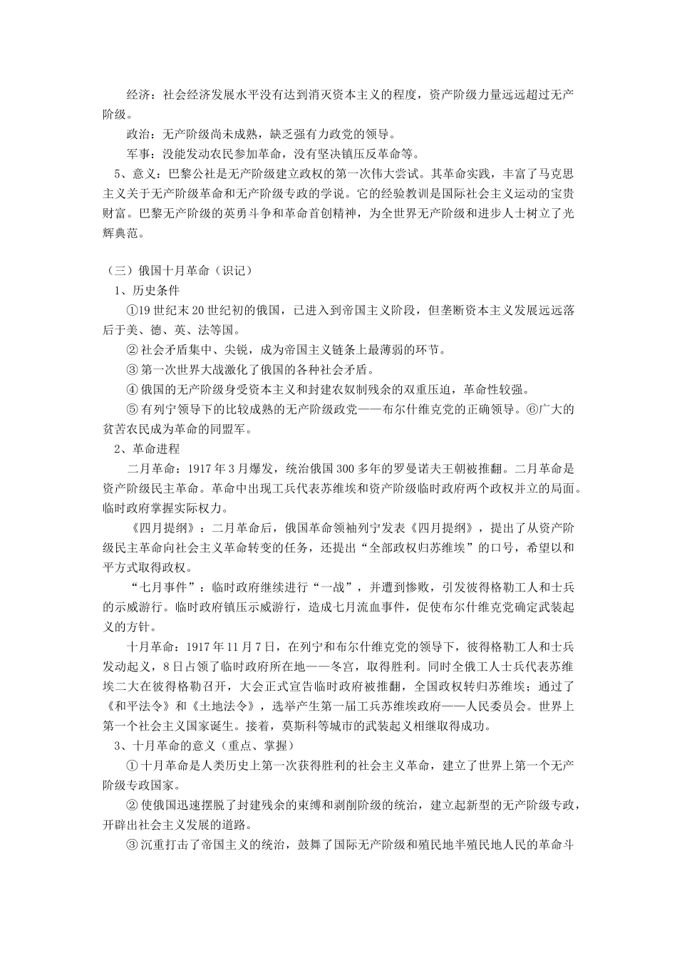 高一历史期末复习（二）岳麓版知识精讲_第3页