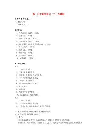 高一历史期末复习（二）岳麓版知识精讲