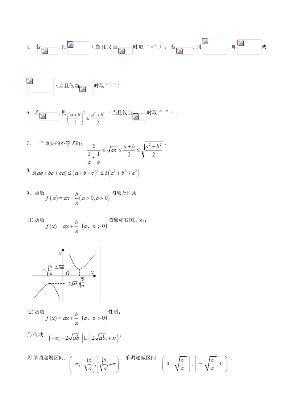 （江苏专版）高三数学 备考冲刺140分 问题12 利用基本不等式处理最值、证明不等式和实际问题（含解析）-人教版高三全册数学试题_第2页