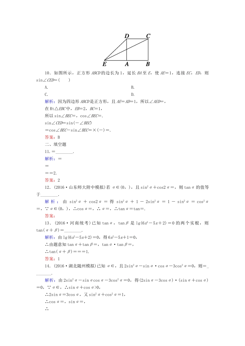 （新课标）高考数学大一轮复习 第三章 三角函数、解三角形 20 两角和与差的正弦、余弦和正切公式课时作业 文-人教版高三全册数学试题_第3页