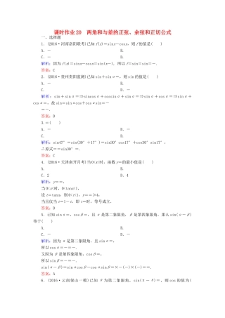 （新课标）高考数学大一轮复习 第三章 三角函数、解三角形 20 两角和与差的正弦、余弦和正切公式课时作业 文-人教版高三全册数学试题