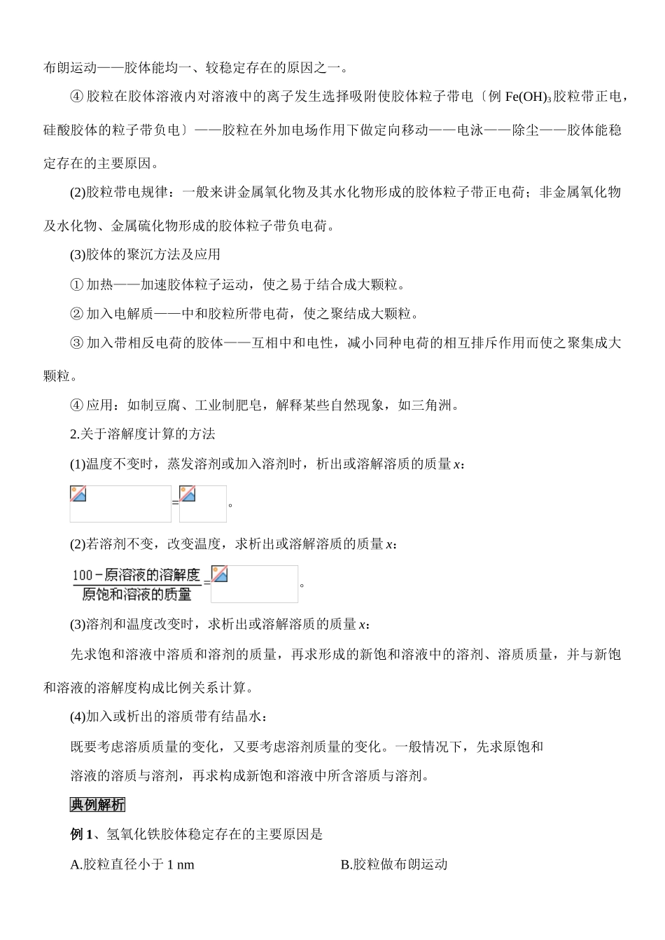 新课标人教版化学专题十三：分散系、胶体doc_第2页