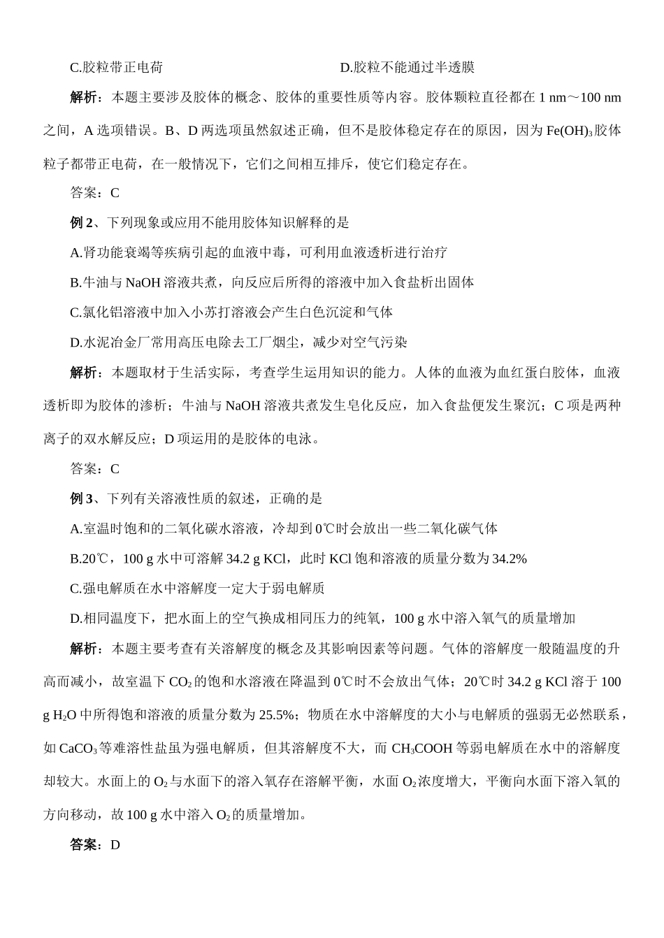 新课标人教版化学专题十三：分散系、胶体doc_第3页