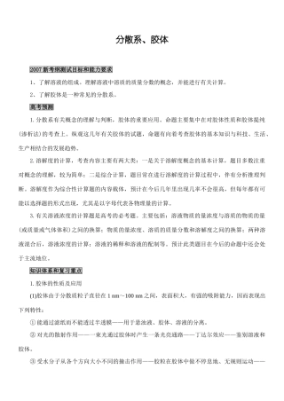 新课标人教版化学专题十三：分散系、胶体doc