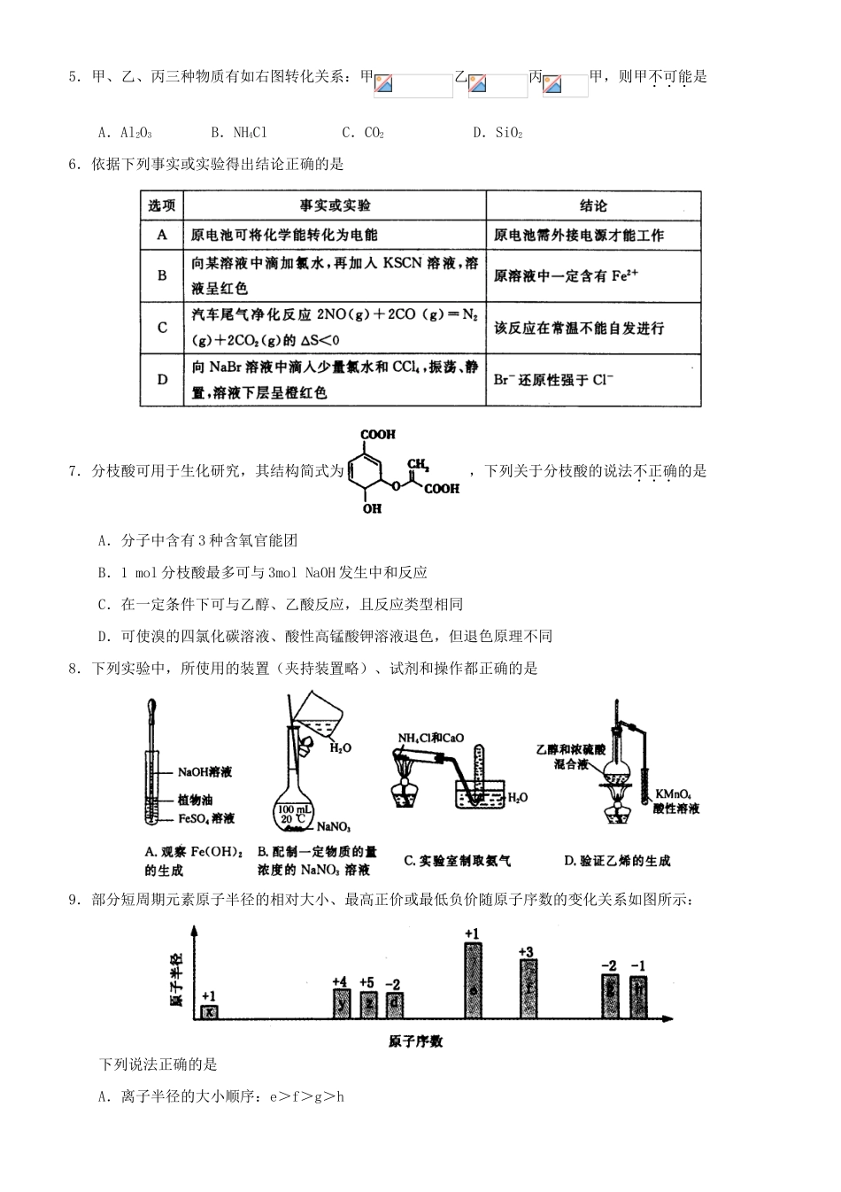 河南省郑州市高三化学上学期第一次质量预测试题-人教版高三全册化学试题_第2页