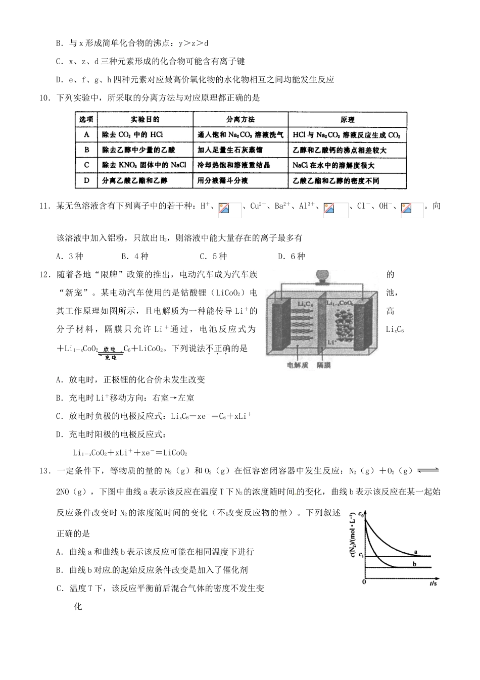 河南省郑州市高三化学上学期第一次质量预测试题-人教版高三全册化学试题_第3页