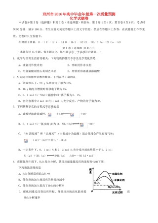 河南省郑州市高三化学上学期第一次质量预测试题-人教版高三全册化学试题