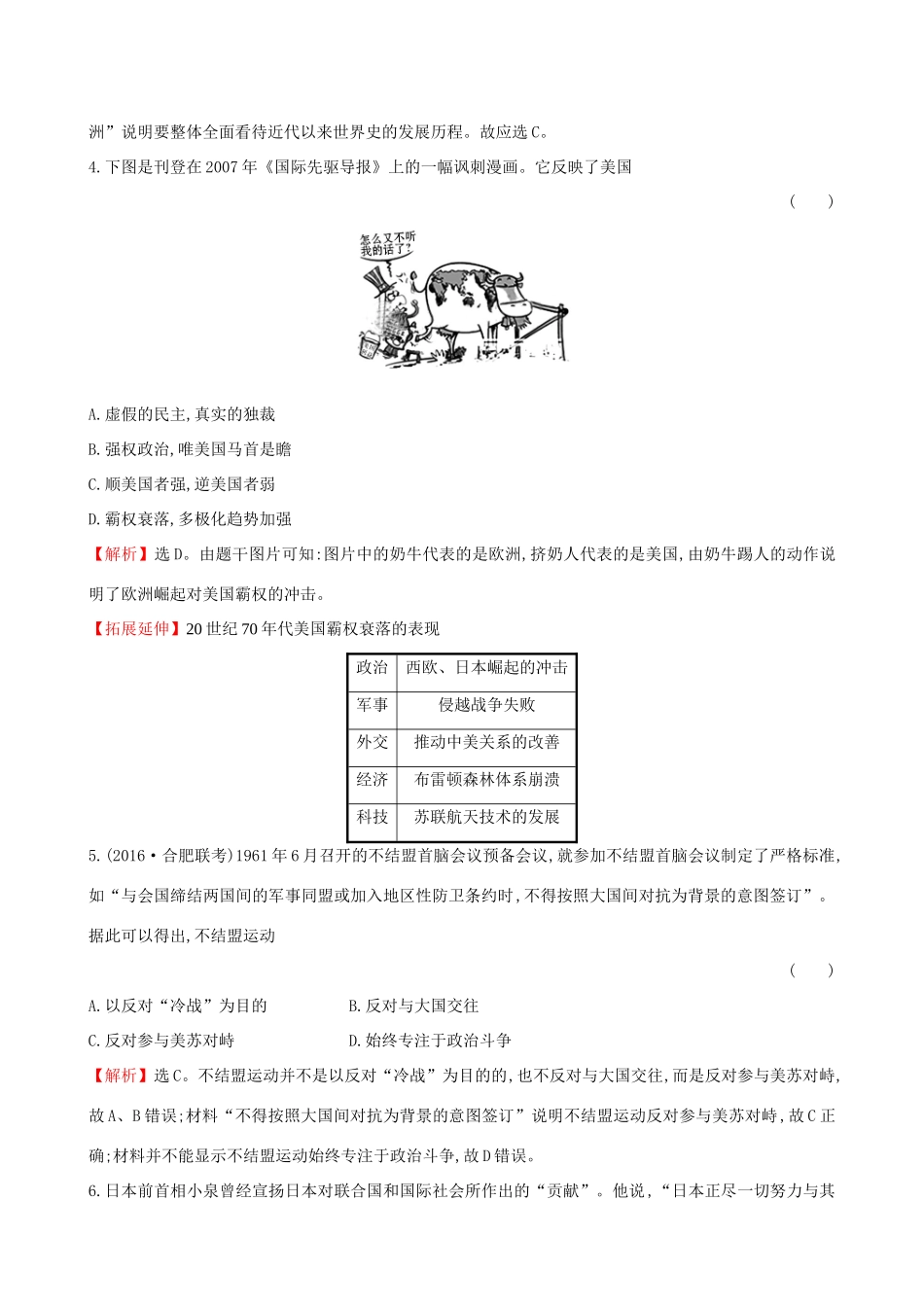 （通史版）高考历史一轮复习 第五单元 当今世界政治格局的多极化趋势 5.15 世界多极化趋势的出现与世纪之交的世界格局课时提升作业 新人教版-新人教版高三全册历史试题_第2页