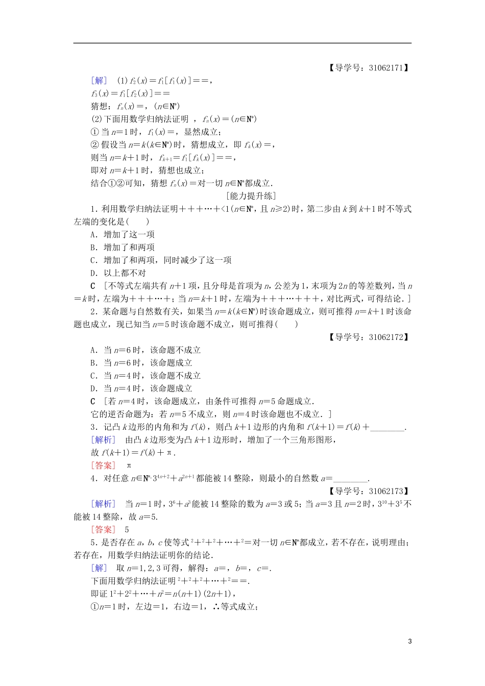 高中数学 课时分层作业16 数学归纳法 新人教A版选修2-2-新人教A版高二选修2-2数学试题_第3页