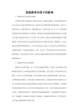 家庭教育对孩子的影响