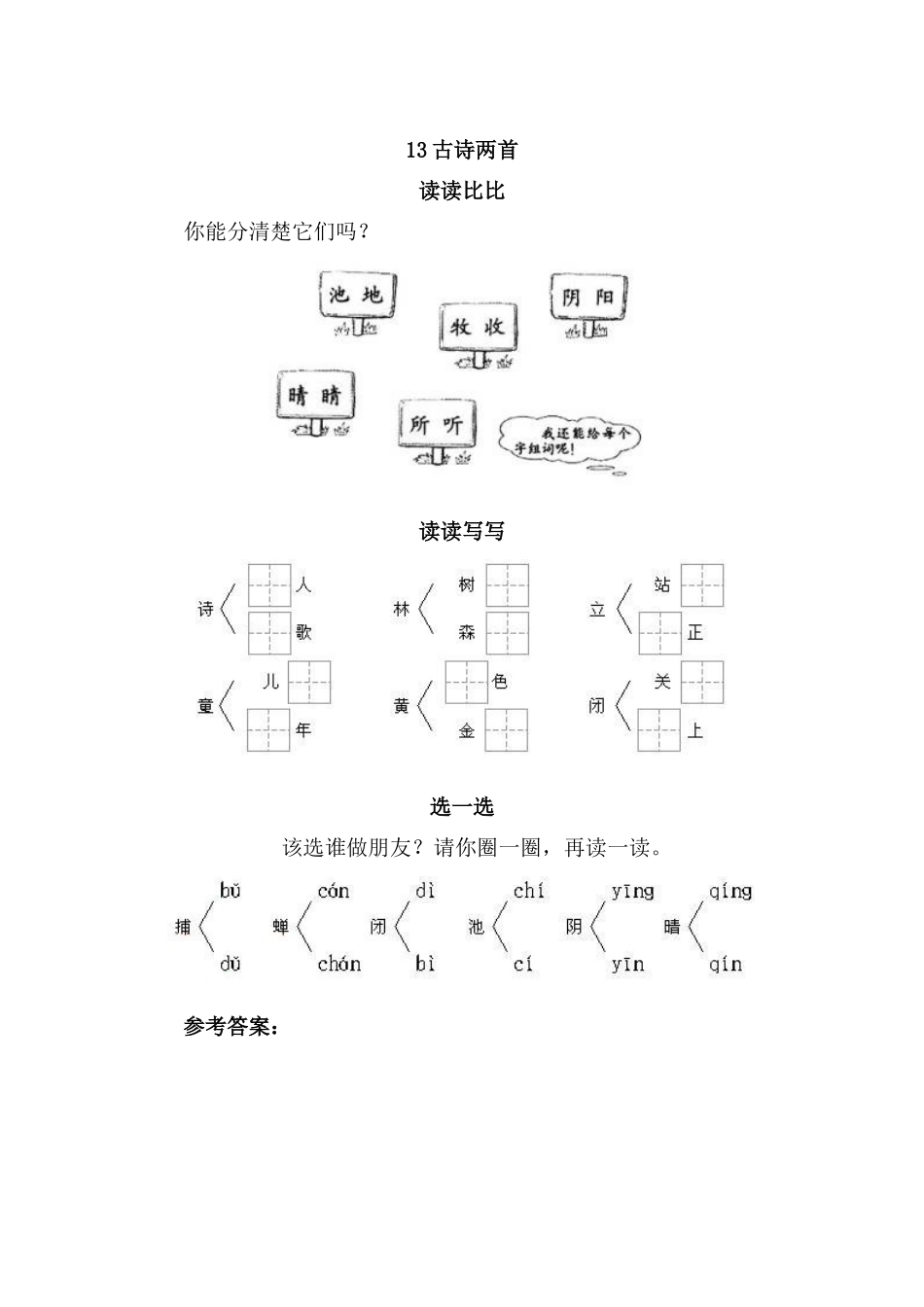 13古诗两首_第1页