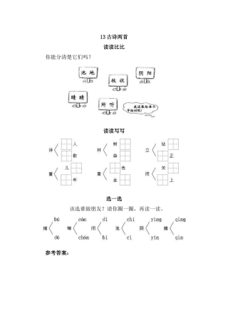 13古诗两首