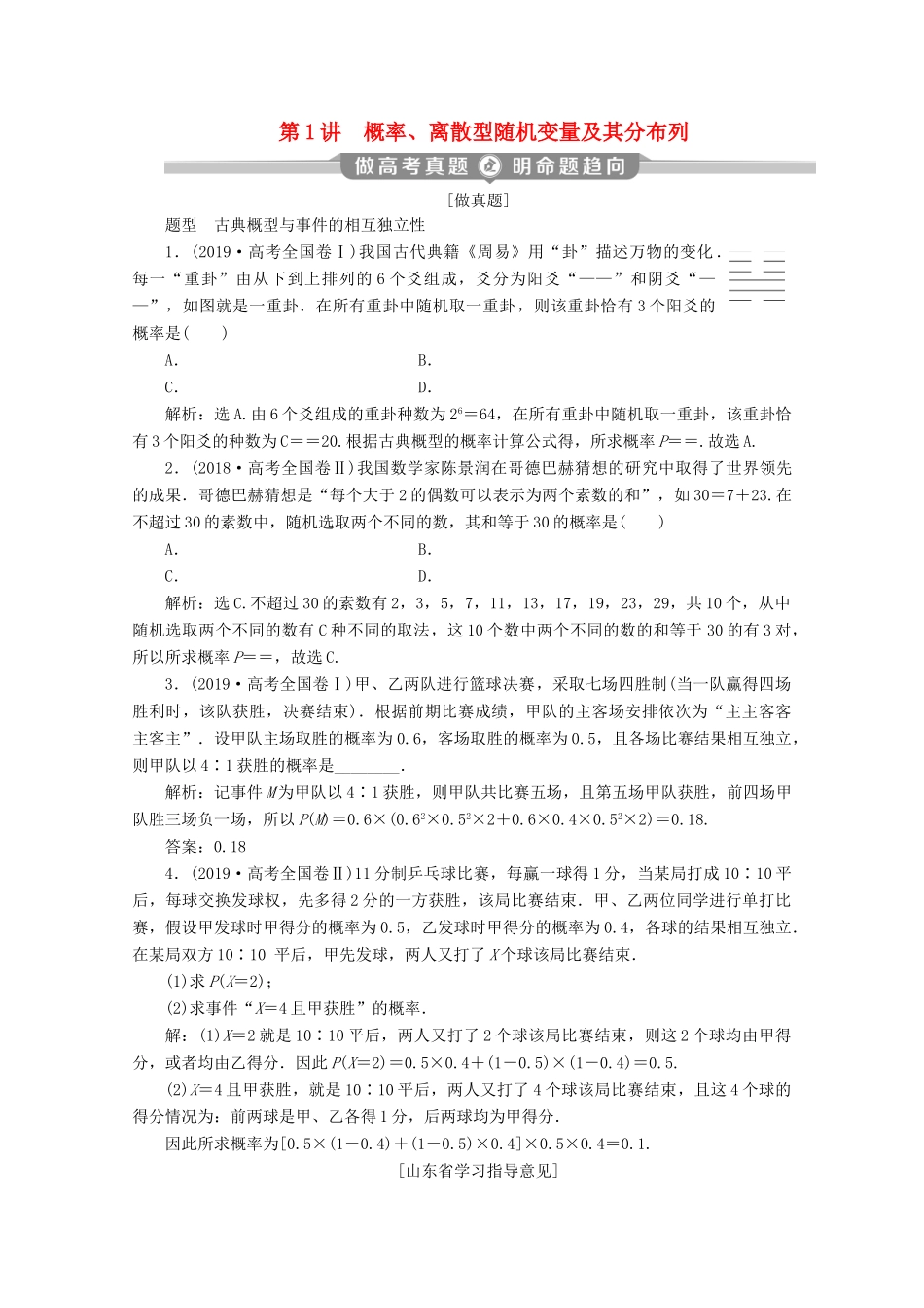 （京津鲁琼专用）高考数学二轮复习 第二部分 专题四 概率与统计 第1讲 概率、离散型随机变量及其分布列练习（含解析）-人教版高三全册数学试题_第1页