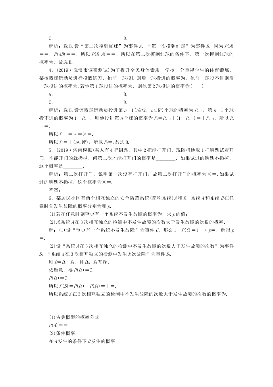 （京津鲁琼专用）高考数学二轮复习 第二部分 专题四 概率与统计 第1讲 概率、离散型随机变量及其分布列练习（含解析）-人教版高三全册数学试题_第3页