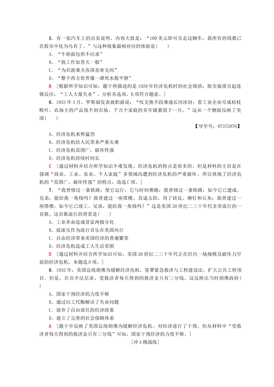 高中历史 专题6 罗斯福新政与当代资本主义 18 “自由放任”的美国课时分层作业 人民版必修2-人民版高一必修2历史试题_第2页