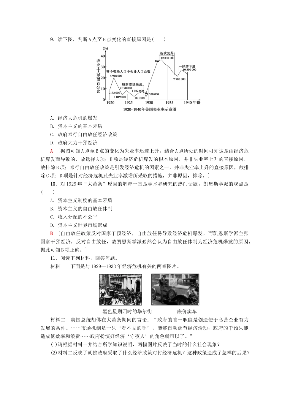 高中历史 专题6 罗斯福新政与当代资本主义 18 “自由放任”的美国课时分层作业 人民版必修2-人民版高一必修2历史试题_第3页