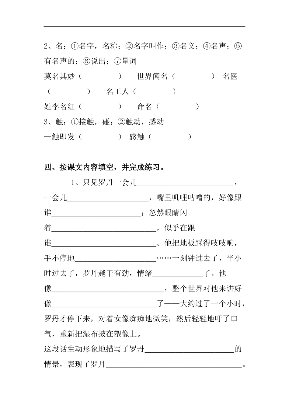 26《全神贯注》练习题_第2页