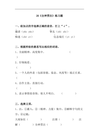 26《全神贯注》练习题