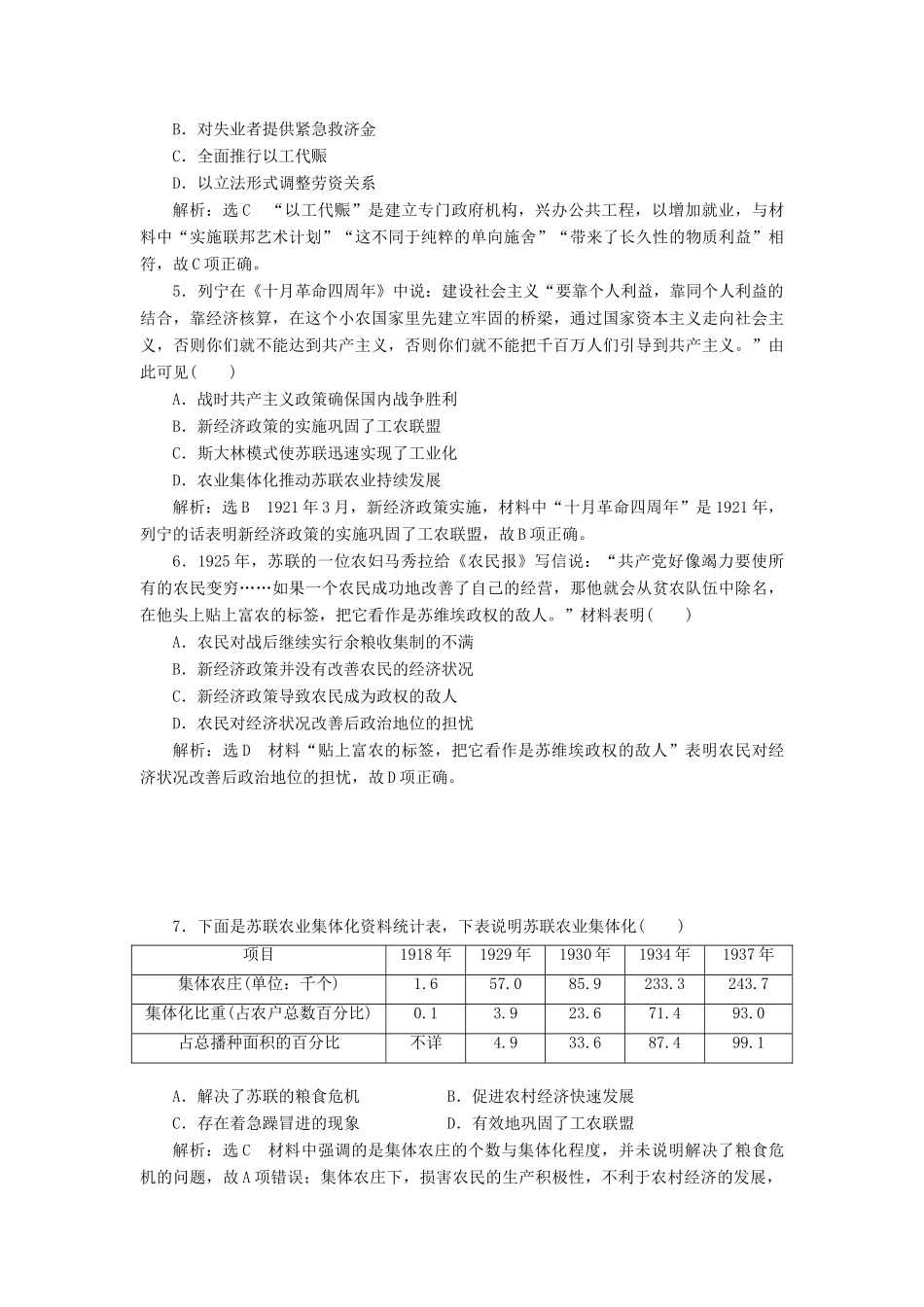 （江苏专用）版高考历史大一轮复习 单元检测（十）20世纪世界经济体制的创新与调整及世界经济一体化的进程（含解析）人民版-人民版高三全册历史试题_第2页