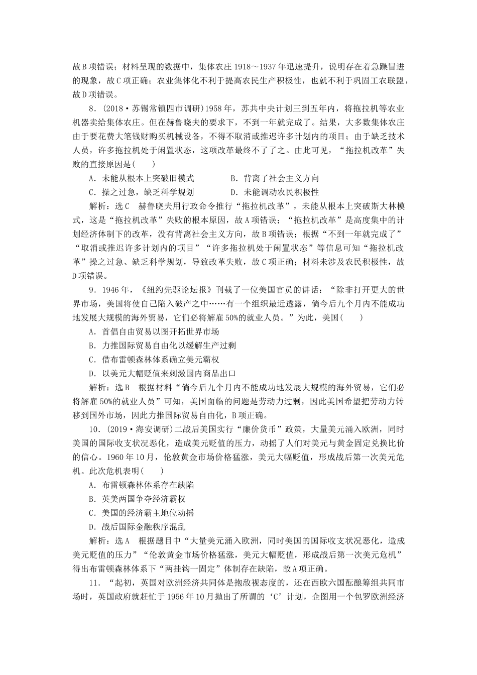 （江苏专用）版高考历史大一轮复习 单元检测（十）20世纪世界经济体制的创新与调整及世界经济一体化的进程（含解析）人民版-人民版高三全册历史试题_第3页