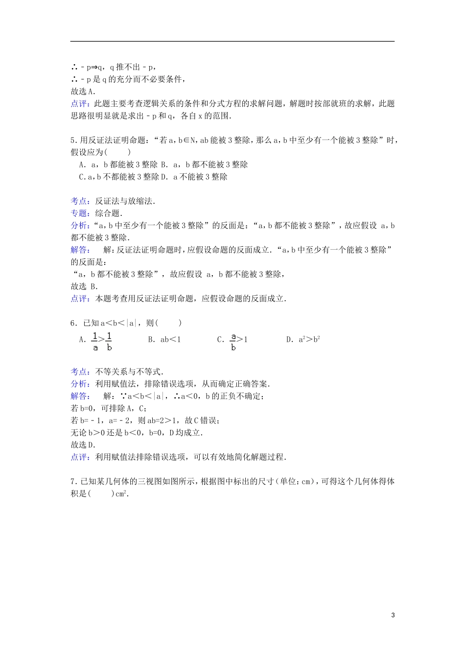 湖北省随州市高二数学下学期期末试卷 文（含解析）-人教版高二全册数学试题_第3页