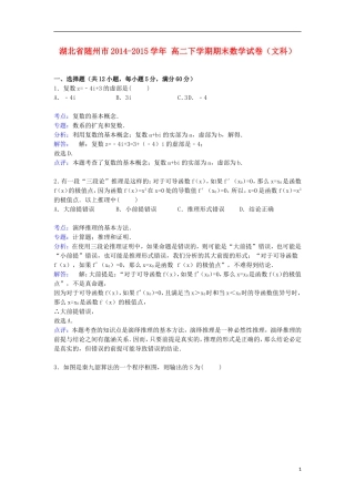 湖北省随州市高二数学下学期期末试卷 文（含解析）-人教版高二全册数学试题