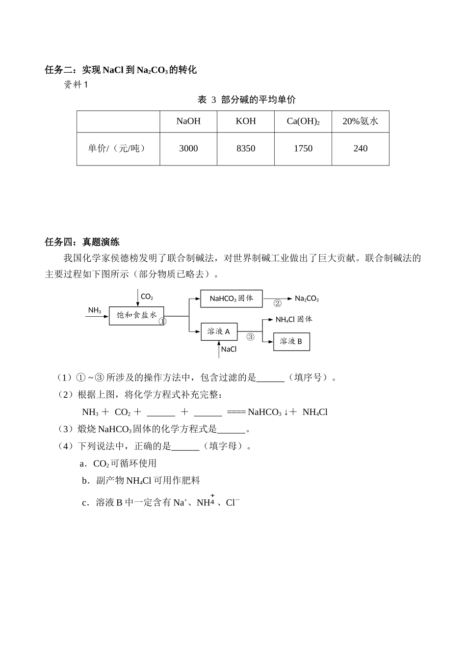 课题3-纯碱的生产_第2页
