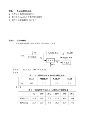 课题3-纯碱的生产