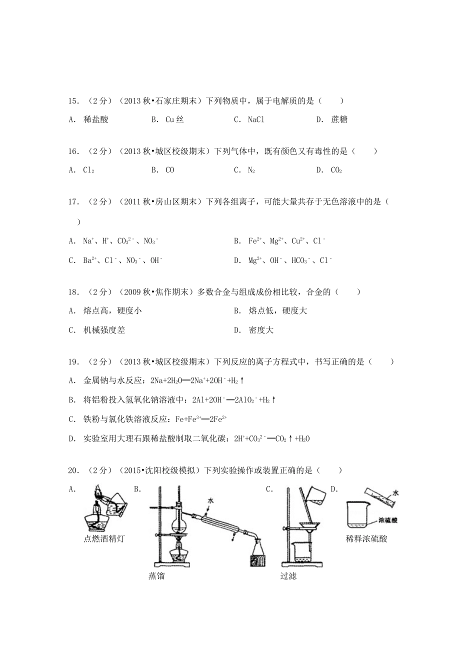 山西省长治八中高一化学上学期期末试卷（含解析）-人教版高一全册化学试题_第3页