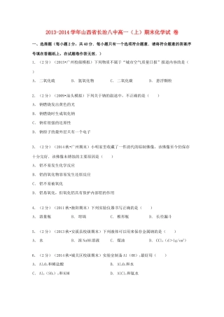 山西省长治八中高一化学上学期期末试卷（含解析）-人教版高一全册化学试题