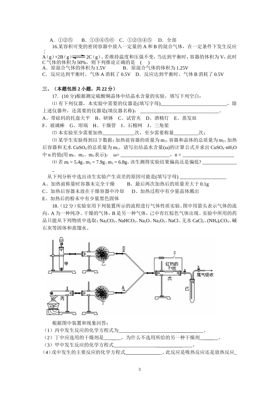 浙江省金、丽、衢十二校第一次联考高三化学模拟考试卷_第3页